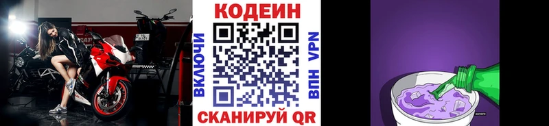 Кодеиновый сироп Lean напиток Lean (лин)  Купить закладки  Мамоново 